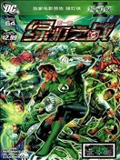 绿灯侠 绿灯之战