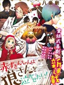 S红帽与大M狼