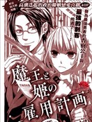 魔王与公主的雇佣计划