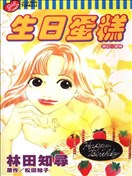 生日蛋糕