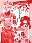 災厄少女與殭屍男