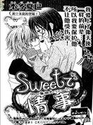 sweet情事