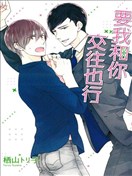 也不是不能答应和你交往哦