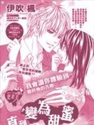 直到变为甜蜜心动