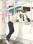 因為喜歡才吻我嗎？