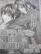 兩個人的聖誕夜