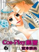 Cos-Play刑警