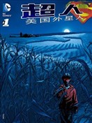 超人：美国外星人