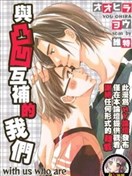 与凸凹互补的我们