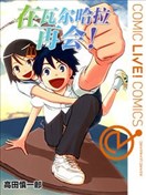 在瓦尔哈拉再会！