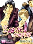 没有拥抱的时间