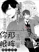 你那专注的眼眸属于谁