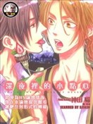 深夜里的小点心