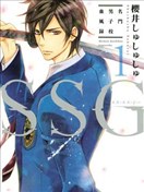 SSG 名门男子校血风录