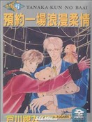 預約一場浪漫柔情