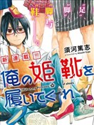 请穿上我为你准备的水晶鞋