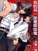我的另一半是吸血鬼