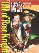 Tale of Rose Knight玫瑰物语