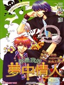 你是我的梦中情人