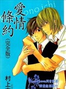 爱情条约