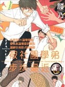 被社團學弟步步逼近