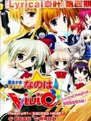 魔法少女Lyrical奈叶～vivid～