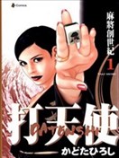 麻將創世紀