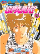 SPARK！～火花～