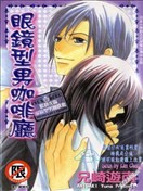 眼镜型男咖啡厅