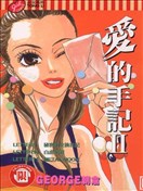 愛的手記II