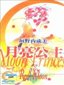 月亮公主Redmoon