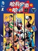 哈莉和她的哈莉幫