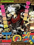 魔王的教室