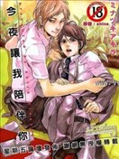 今夜让我陪伴你