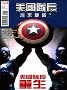 美国队长重生：谁来掌盾