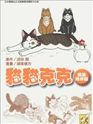 猫猫克克