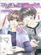 不思议之国的助手大人