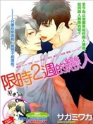 限时两周的恋人