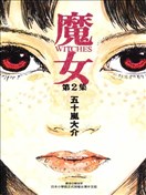 魔女