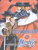 瓦倫西亞的熱情之花