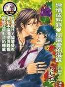 恋爱成熟时品尝爱的滋味