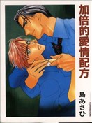 加倍的爱情配方