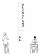 世界终焉的夏日模样