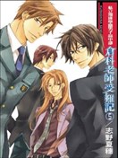 仓科老师受难记