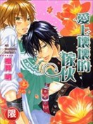 爱上坏坏的家伙