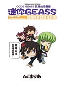迷你GEASS
