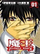 魔王Juvenile Remix
