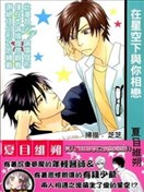 在星空下与你相恋