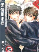 爱情相思病