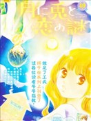 月亮與兔子之謎